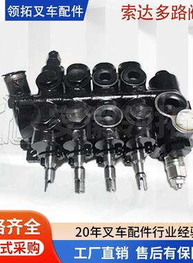 叉车配件索达多路阀CDB2-F15DY-04现货品质保证
