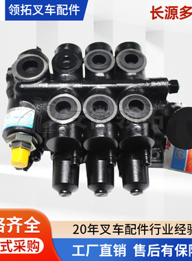 长源多路阀CDB7-F15L-T/AZO A20A7-30431通用型1-3T内燃车三联阀