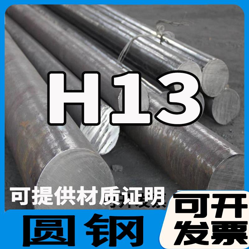 H13圆棒 实心圆钢直径18 20 25 30 35 40 45 16-400mm模具钢零切