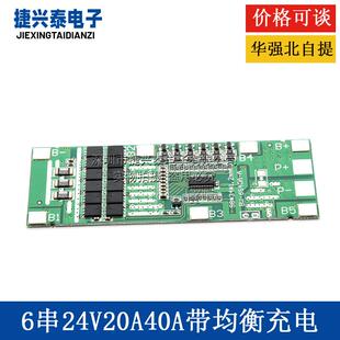 6串24V20A40A 太阳能照明锂电池保护板 同口带均衡电动车充电保护
