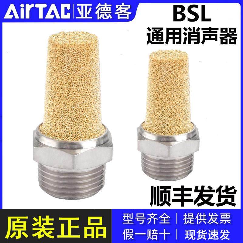 亚德客气动消音器电磁阀宝塔消音器铜BSL01/BSL02/BSL03/BSL04/M5