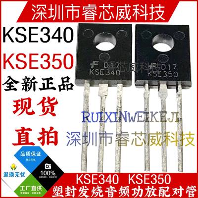 KSE340 KSE350 MJE340G/350G全新 TO-126 功放音频配对管 NPN/PNP