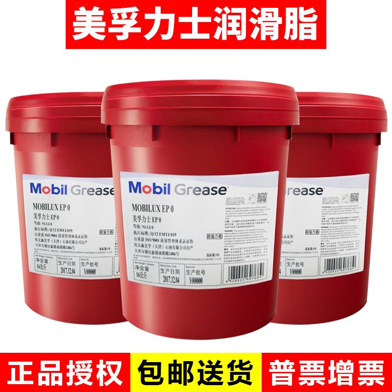 美孚润滑脂力士EP2黄油0 1 3工业轴承锂基脂XHP222耐高温耐磨大桶