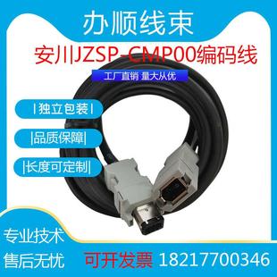 CMP00 安川编码 JZSP E电缆 器线SGMJV伺服电机连接线