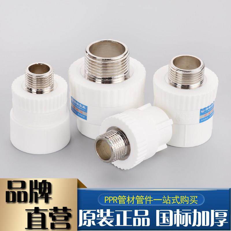 ppr外丝直接外牙直接4分20 25 32 40 50 63水管配件自来水管接头