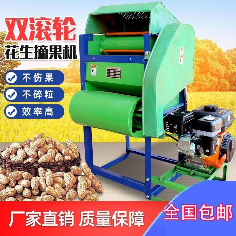 双滚轮新款全自动家用干湿两用花生摘果机电动汽油机花生机收获机