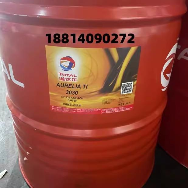 道达尔 Total Aurelia TI 3030 4030 4040 4055船舶发动机油 现货