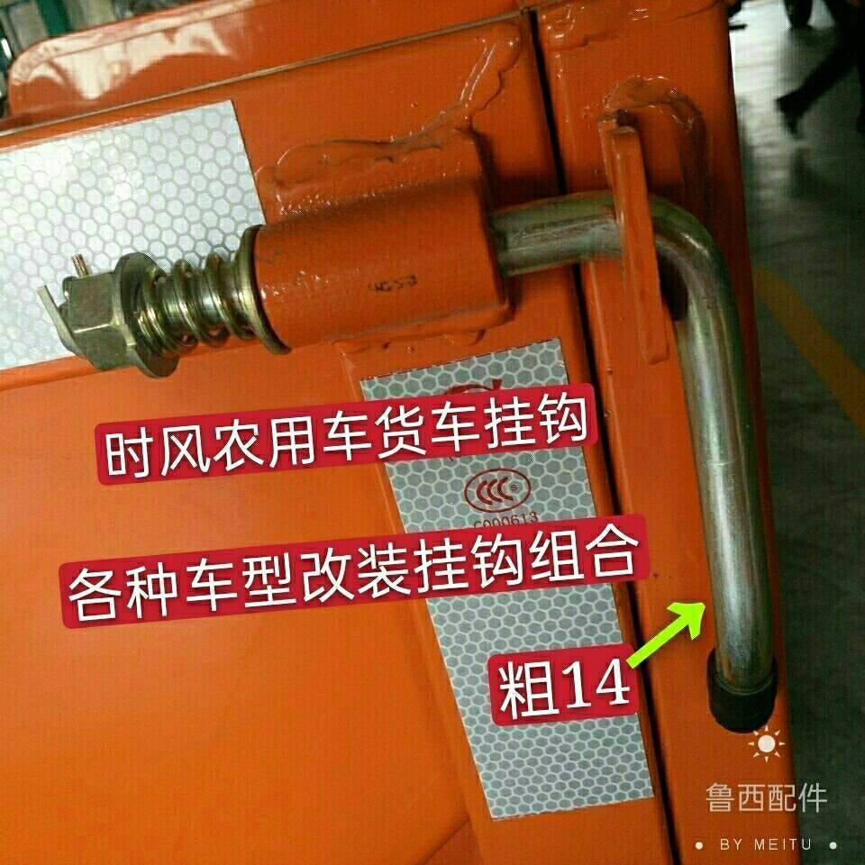时风三轮车农用车货箱7挂钩L型车厢拉手货车轻卡大箱锁扣车斗锁钩