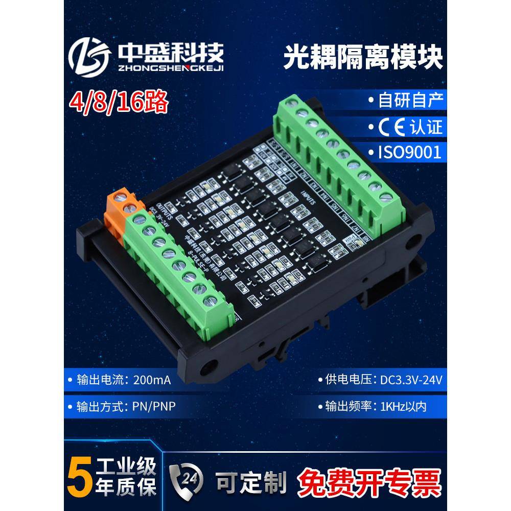 光电耦合器隔离模块Pnp/Npn互转换电路电压信号转换Io微控制器工