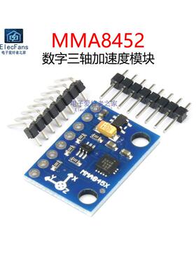 MMA8452Q三轴数字加速度模块 倾角倾斜度传感器板 电子积木GY-45