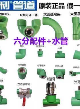 保利ppr水管25等电位内牙弯头U型内丝三通直接大圆弧三通阀门过桥