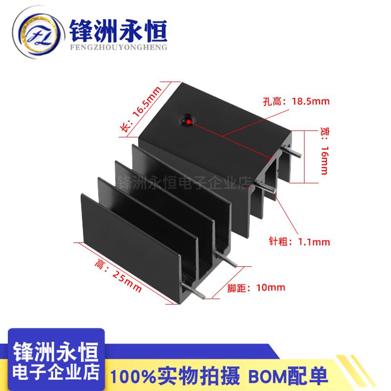 散热片 16.5*16*25mm TO-220 三极管MOS电子芯片铝散热器 双针