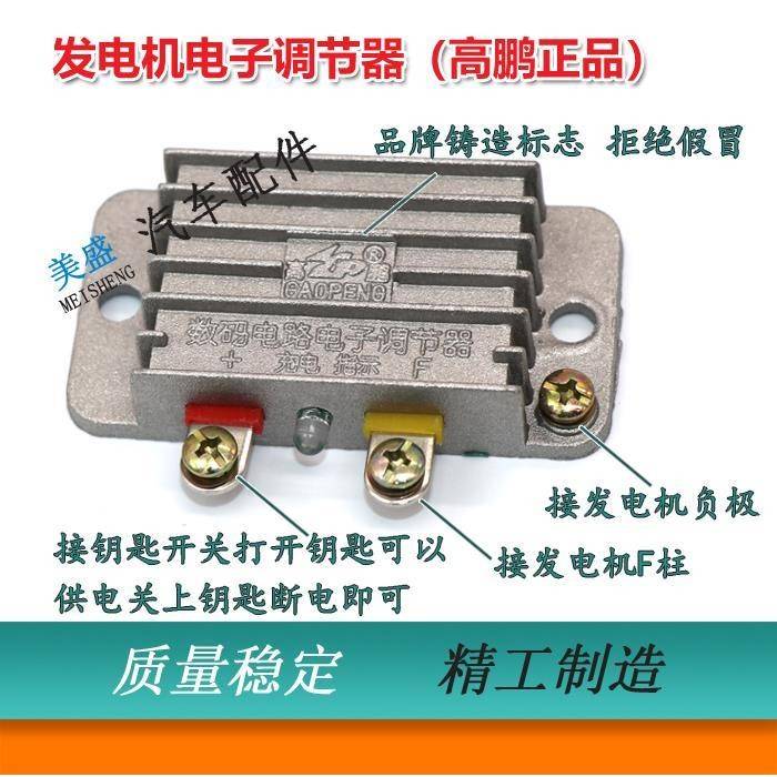 适用于时风农用车拖拉机12V24V硅整流无刷发电机电子调节器稳压器
