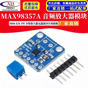 MAX98357A 音频放大器模块3006 I2S 3W D类放大器无滤波DIY功放板