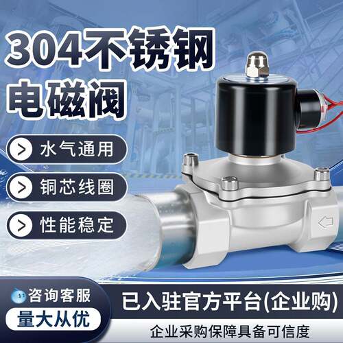 不锈钢电磁阀水阀门常闭防水节能不发热220v24v真空管道开关控制