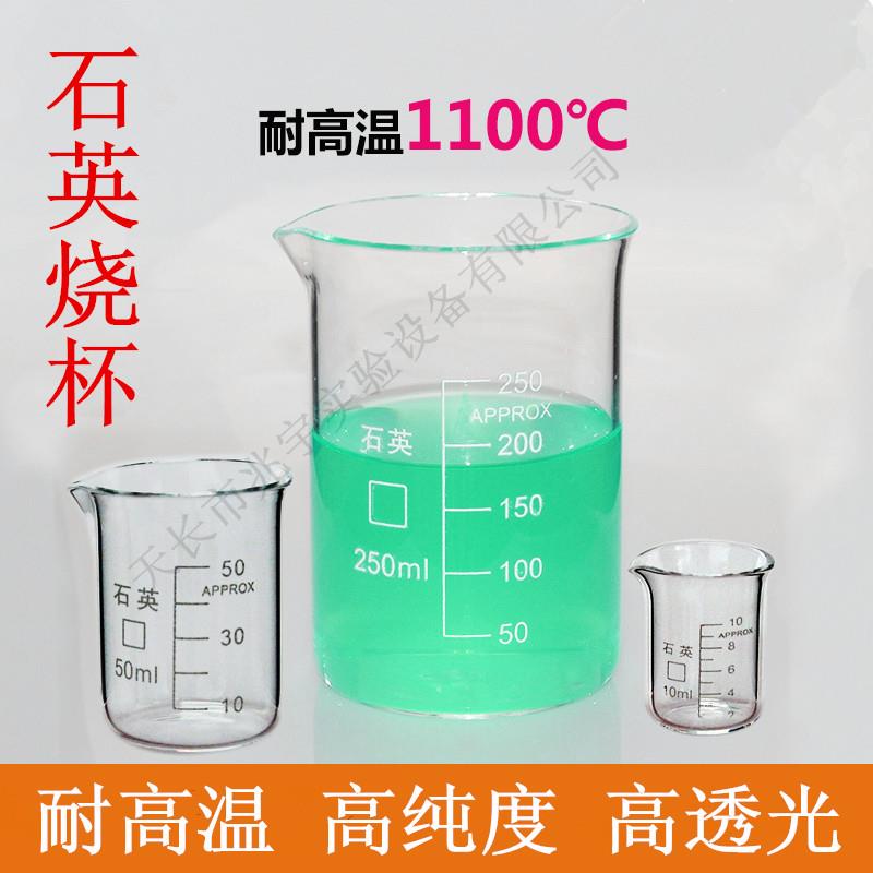 包邮耐高温石英刻度烧杯高透光高纯度教学实验玻璃器材厂家直销