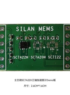 士兰微SC7A22H模块 三轴加速度计模块