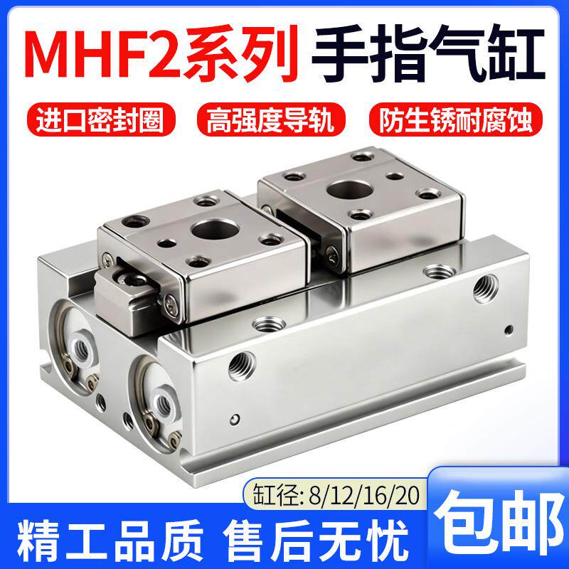 平行滑台气动手指气缸MHF2-8D/12D/16D/20D/D1/D2/D1RD2R薄型气爪