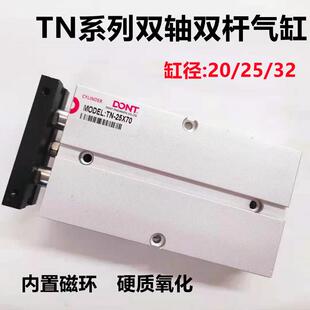 东特气动双轴双杆TN25x300气缸TN20X15X70X85 32X15X30X50带磁环