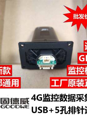 固德威光伏逆变器4G采集器GPRS模块数据棒带转接头通用款5孔排针
