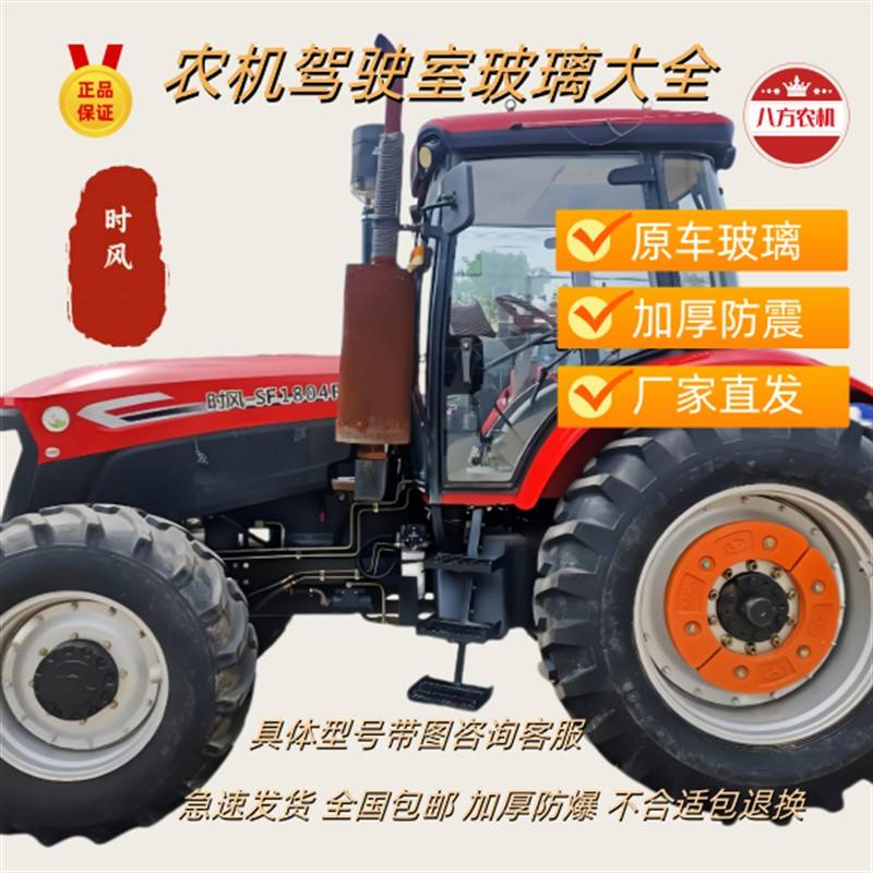 时风拖拉机604 1004 1104 1254 1304 1404左右门前后挡风钢化玻璃