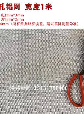 细小孔2mm×3mm铝板网片银黑色汽车防蚊虫中网纱帘菱形金属铝网