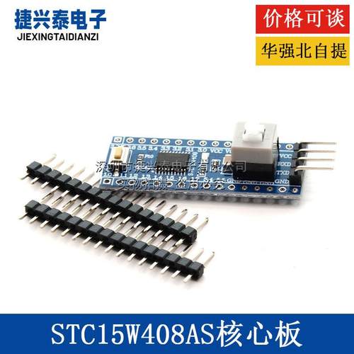 STC15W408AS核心板 小系统板 51 单晶片开 发板 学习板 TTSOP20