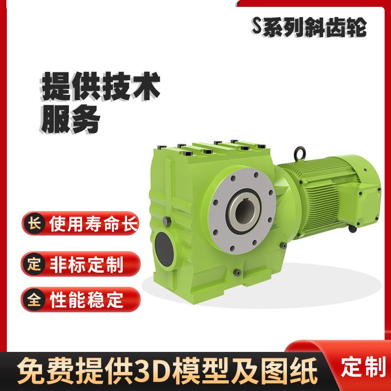 GSF/GS/GSA/GSAF/GSAT/SAF/S/SAF/SAT37-47-57-67-77-87-97减速机