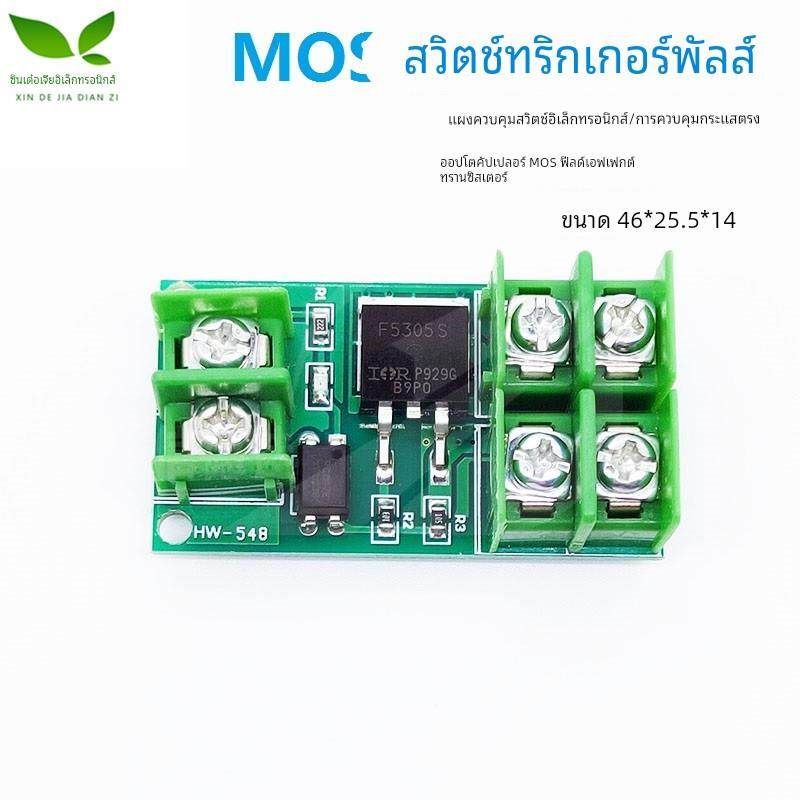 电子开关控制板 脉冲触发开关模块 直流控制 MOS 场效应管 光耦