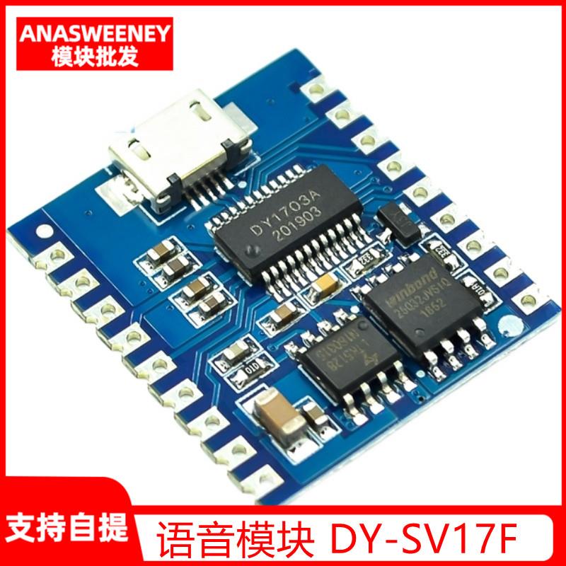 语音播放模块 IO触发 串口控制 USB下载flash 语音模块DY-SV17F