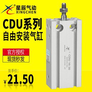 75D带磁 CDU16 小型气缸MD 星辰气动自由安装