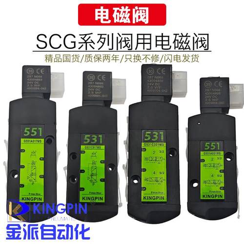 电磁阀SCG551A001/A017/531C017/C001MS板式管式C018/A002/C002型