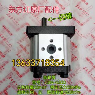 洛阳东方红柴油机配件中伟CBN-G320液压齿轮油泵/恒流/方向泵原厂