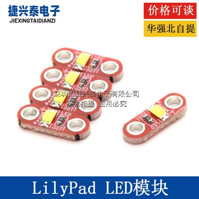 LilyPad 贴片LED灯模块 五个一组