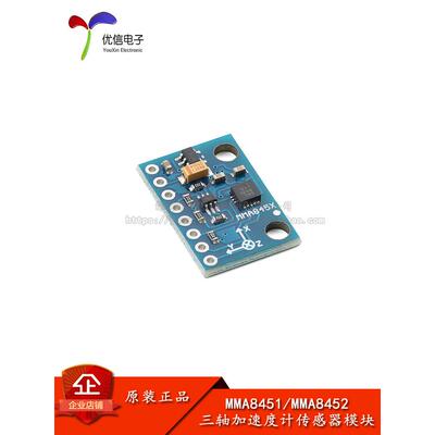 MMA8451/8452三轴数字加速度计传感器模块倾斜度模块 姿态/陀螺仪