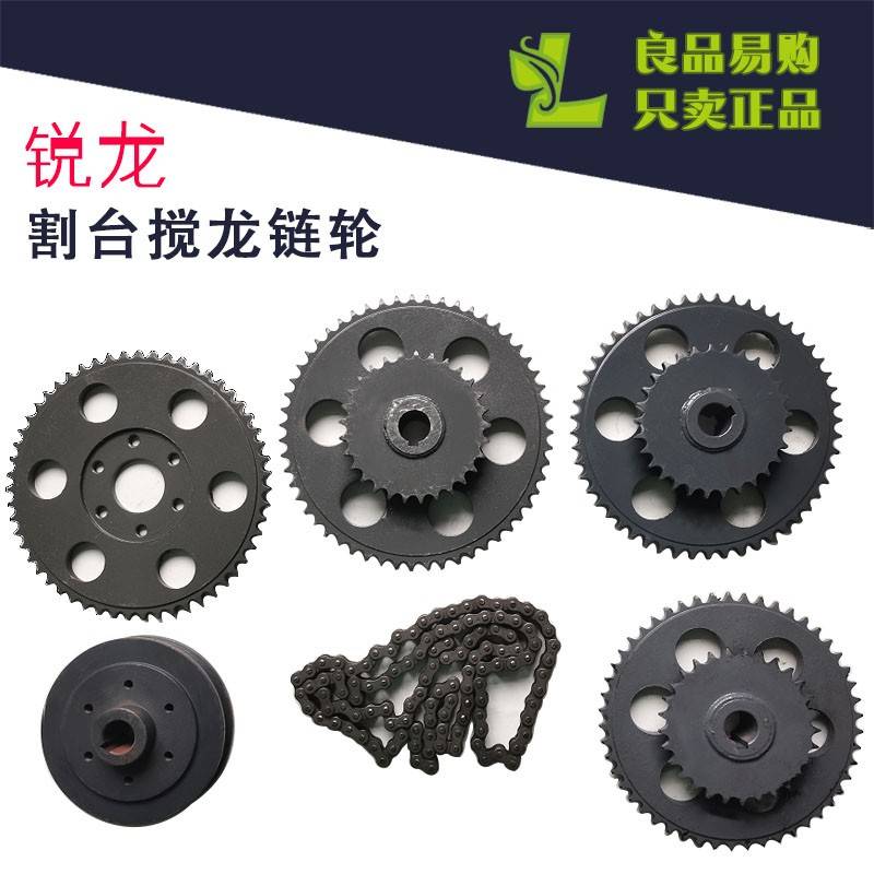 沃得锐龙割台提速链轮改装缩小链轮牙盘4分50牙割台搅龙链轮