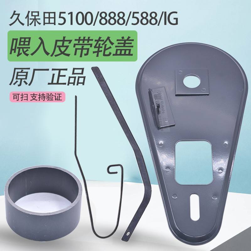 久保田5100 888 788收割机配件爪形皮带轮罩喂入轮支撑板盖板弹片