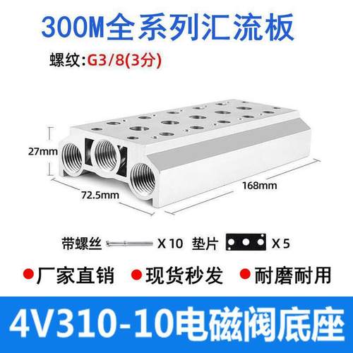 气动汇流板电磁阀底座4V310-10连接板300M2F3F4F-15F位全规格系列