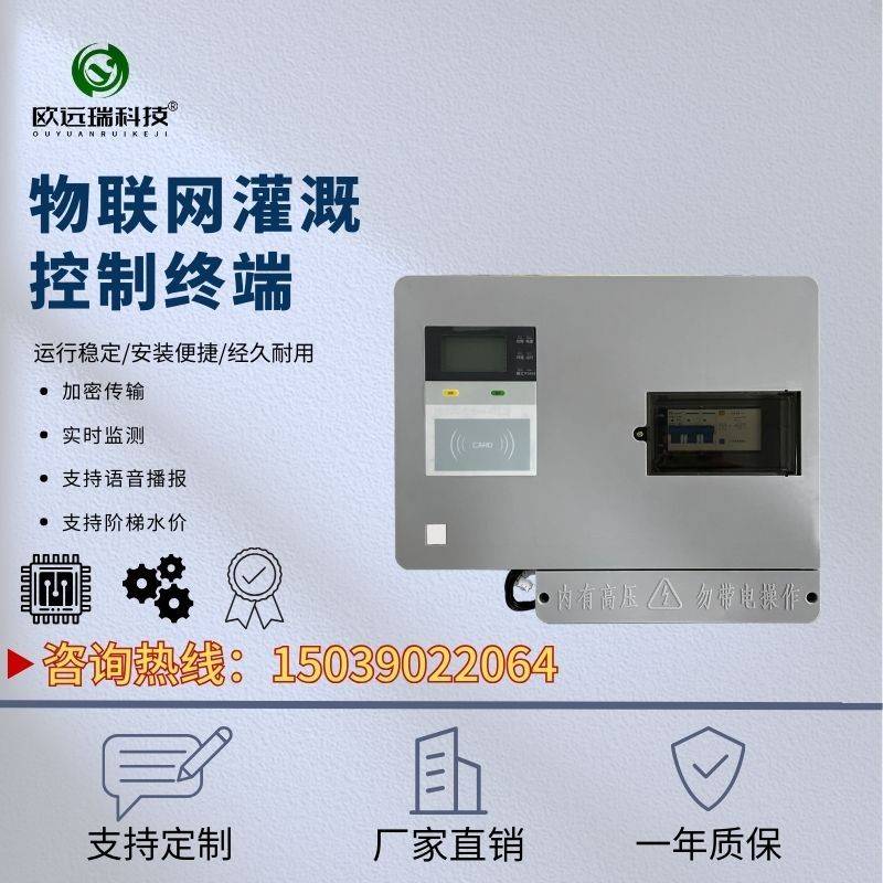 水电双计量灌溉控制器物联网一体版刷卡灌溉控制远传连接省平台