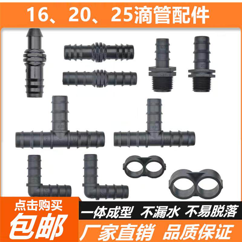 PE管三分接头滴灌管配件3分16管4分20三通直通弯头堵头大棚喷灌溉