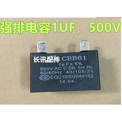 燃气热水器强排风机启动电容 强排热水器电机启动电容1uF/AC-500V