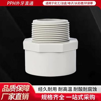 PPH水管配件外丝直接热熔接头PPR外牙直通塑料管件耐高温4分1寸