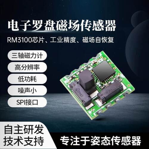 电子罗盘PNI磁力计模块RM3100磁场感测器地磁感应器