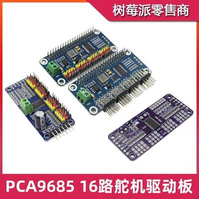 PCA9685舵机扩展板模块 单片机I2C接口控制板 16路PWM舵机驱动板
