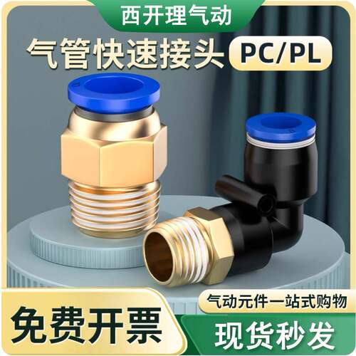 蓝色款气动气管接头快速快接螺纹调速接头配件直通弯通PC/PL/PCF