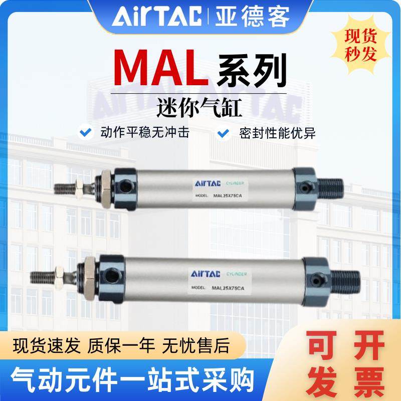 亚德客MAL系列迷你气缸MAL16/32/40/25X50X75X100X125X150-SCA