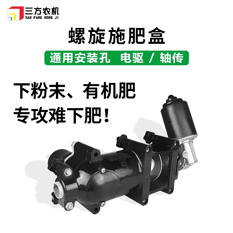 螺旋施肥盒有机肥粉末肥哈农三方智能同步播种机旋耕机农机配件