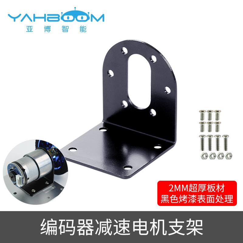 520编码器减速电机固定支架37mm安装座 平衡车配件铁材质小车底盘
