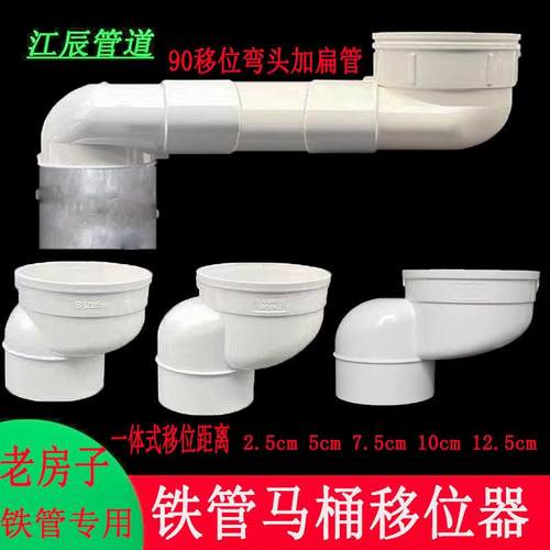 铸铁管专用马桶移位器pv排水管配件90铁管下水管一体式位移两件式