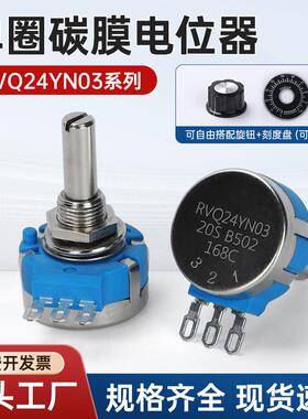 RVQ24YN03系列单圈游戏机长寿命半轴碳膜电位器20F/25F/B102/B502